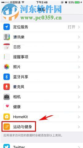 蘋果iPhone8開啟運動健身跟蹤功能的圖文教程