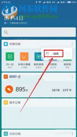 小米5X負(fù)一屏功能怎么設(shè)置？