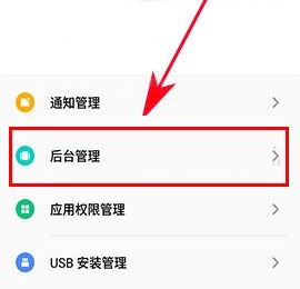魅藍A5怎么管理后臺應(yīng)用？魅藍A5管理后臺應(yīng)用的教程