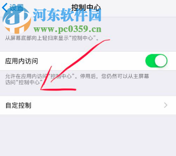 iPhone XR如何設置添加屏幕錄制快捷按鈕