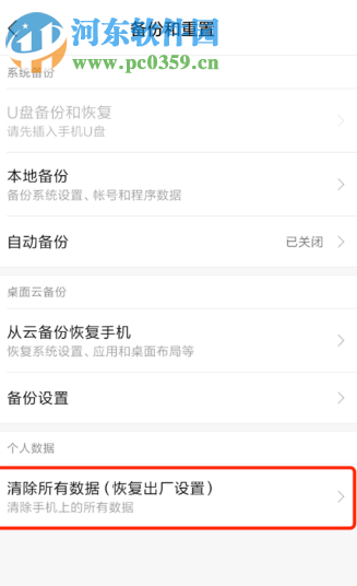 小米手機如何解除安全模式