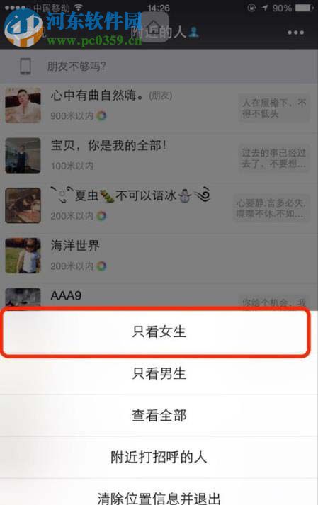 怎么讓微信附近的人顯示女生？設(shè)置附近的人顯示女生的方法