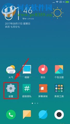 開啟小米6傳送門的方法