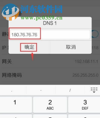 vivo手機如何更改WiFi靜態IP地址