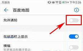 華為榮耀9關閉應用通知教程