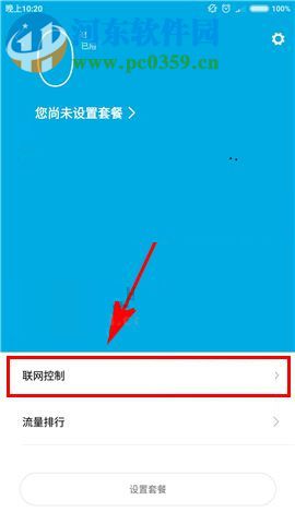 小米MIX2禁止應用后臺聯網的方法