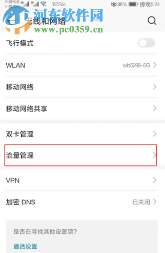 華為手機如何設置使用流量限制