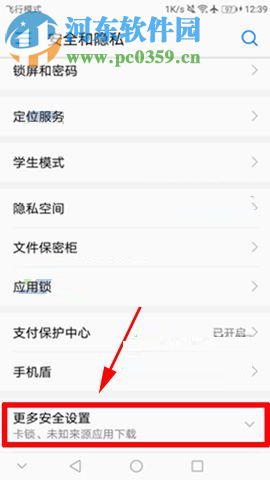 華為Mate10開啟固定屏幕功能的操作方法