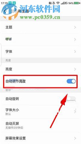 360 N6Pro關閉自動調節亮度功能的方法