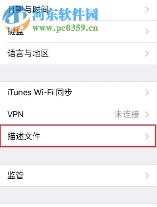 iPhone X手機APP信任在哪里設置