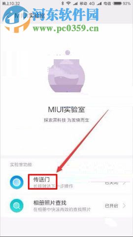 開啟小米6傳送門的方法