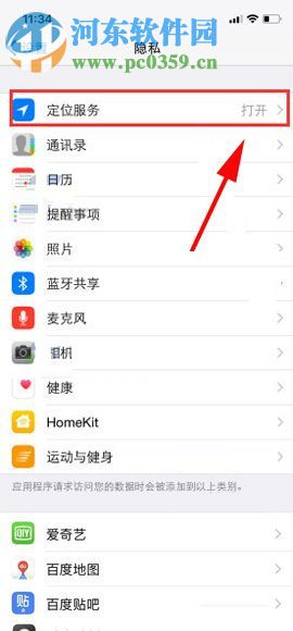 iPhone X關閉定位服務功能的圖文教程
