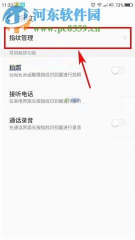 360 Vizza開啟指紋應用鎖的方法