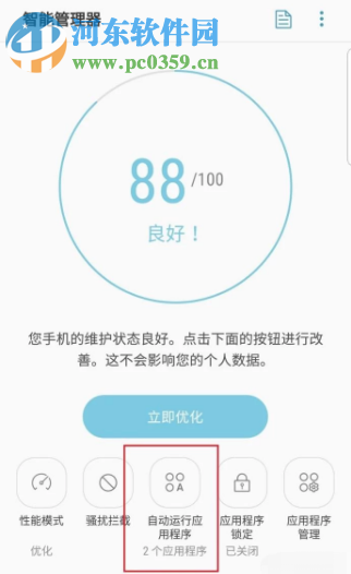 三星手機如何禁止后臺應(yīng)用自動運行