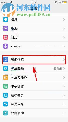 vivo X9s拿出口袋亮屏的設(shè)置方法