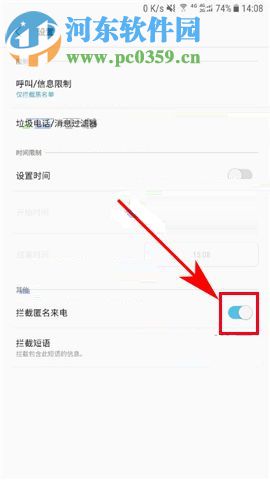 三星C8開(kāi)啟匿名來(lái)電攔截功能的教程