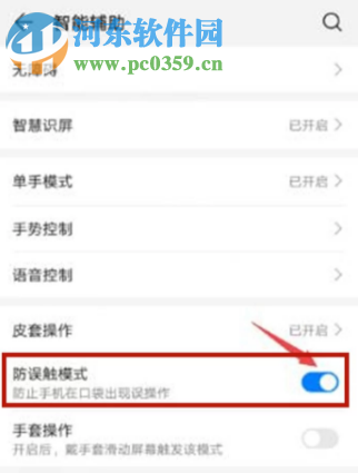 華為p20如何開啟手機中的防誤觸模式