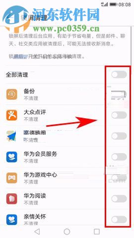 華為麥芒6設(shè)置鎖屏清理的方法