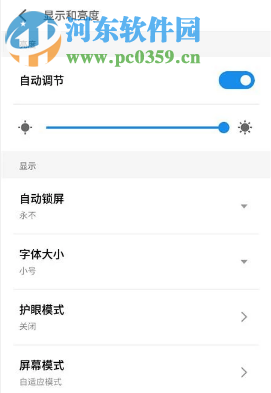 華為手機(jī)如何更改設(shè)置屏幕的休眠時間