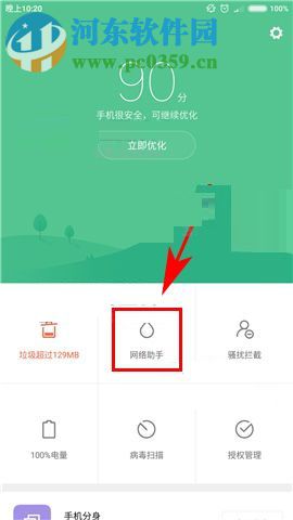 小米MIX2禁止應用后臺聯網的方法