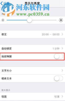 iPhone XR怎么設(shè)置抬起手機(jī)喚醒屏幕的功能