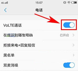 vivo X9s Plus開啟VoLTE通話功能教程