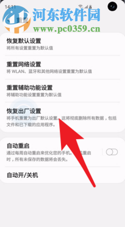 三星S10手機怎么恢復出廠設置