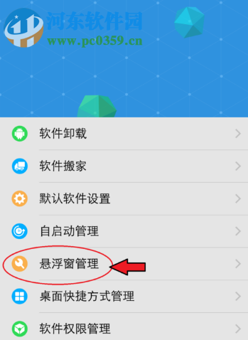 vivo手機(jī)怎么給應(yīng)用開(kāi)啟懸浮窗權(quán)限