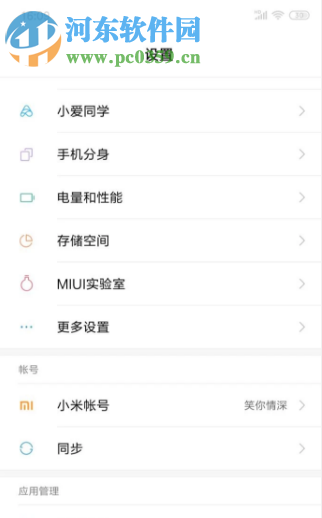 小米手機如何關閉系統語音助手功能