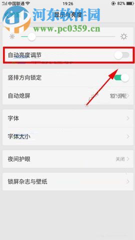 OPPO R11關閉自動調節亮度的教程