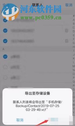 vivo手機怎么導出通訊錄聯系人