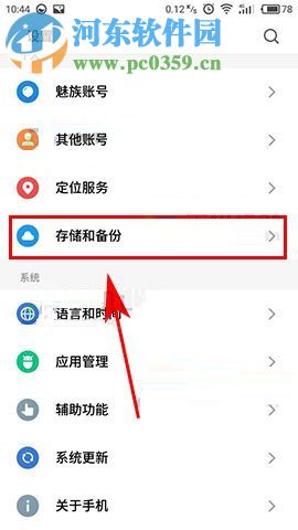 魅藍a5恢復出廠設置的方法