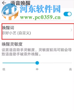 華為手機語音助手如何自定義語音喚醒詞