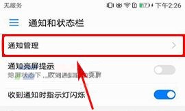 華為榮耀9關閉應用通知教程