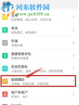 華為p20如何開啟手機中的防誤觸模式