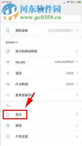 小米Note3開啟護眼模式功能的操作方法