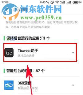 魅藍A5怎么管理后臺應(yīng)用？魅藍A5管理后臺應(yīng)用的教程