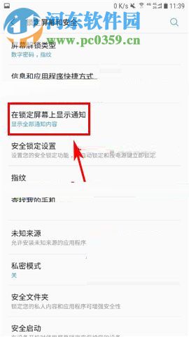 三星C8開啟鎖屏顯示通知的方法