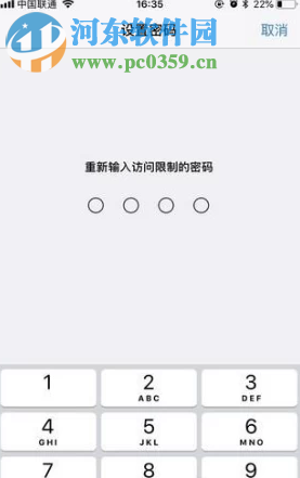 蘋果手機如何給應用程序加密