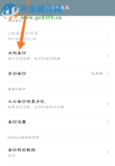 小米手機如何備份系統數據