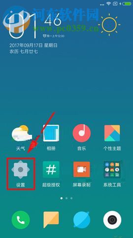 小米Note3開啟護眼模式功能的操作方法