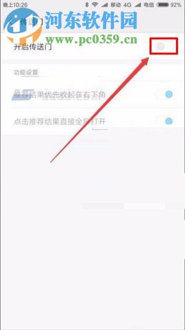 開啟小米6傳送門的方法