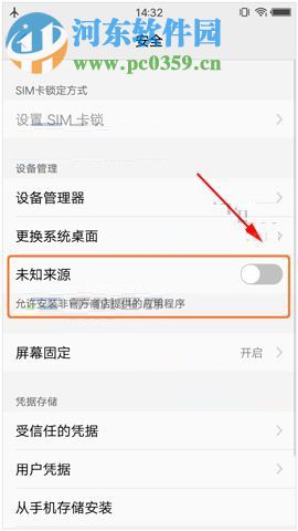 vivo X9s Plus如何打開未知源？