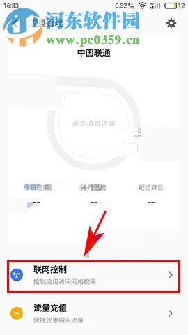 魅族PRO7控制應(yīng)用聯(lián)網(wǎng)的方法