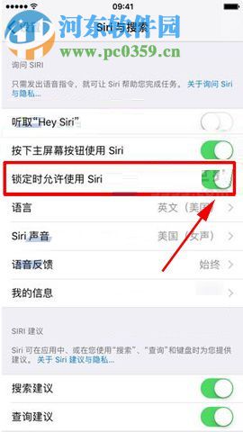 iPhone8鎖屏狀態下關閉Siri的方法