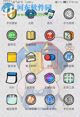 華為手機如何設置使用流量限制