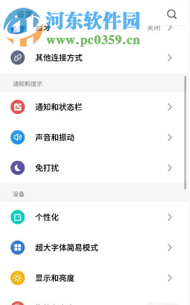 華為手機(jī)如何更改設(shè)置屏幕的休眠時間