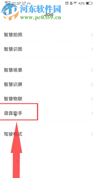 vivo手機的語音助手如何設置快捷喚醒