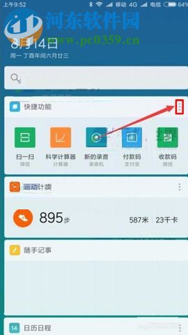 小米5X負(fù)一屏功能怎么設(shè)置？