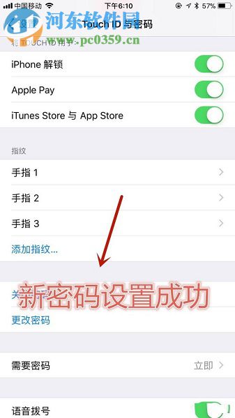 蘋果IOS11系統更改手機密碼的操作方法